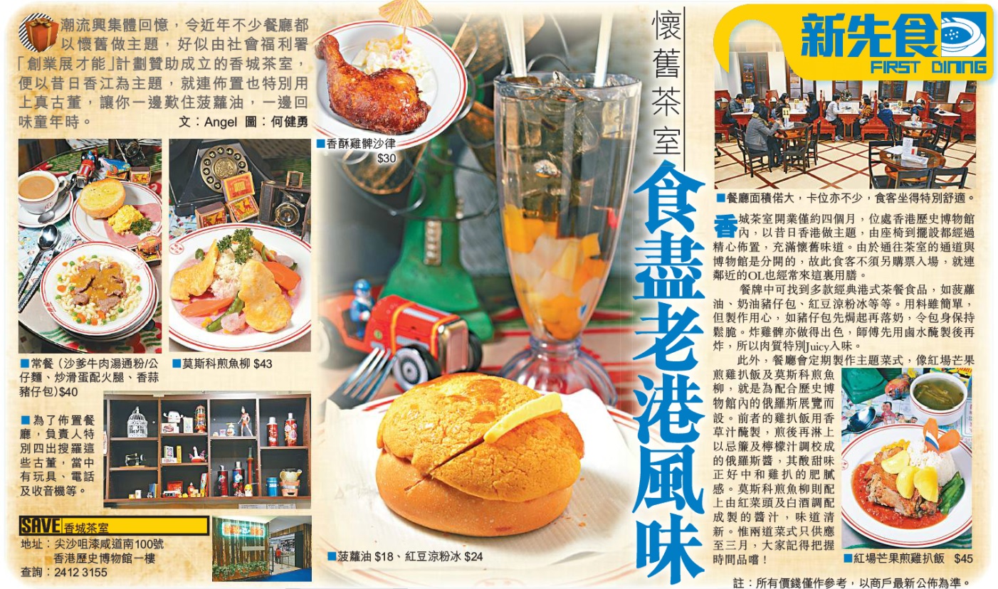 社企餐廳 - 香城茶室 (2015年2月4日)-由頭條日報報導